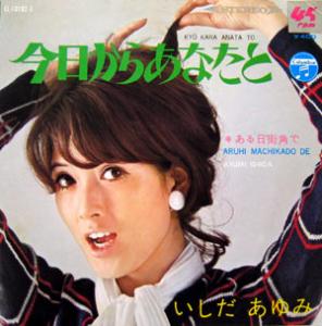 いしだあゆみワールド