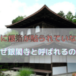 銀閣寺