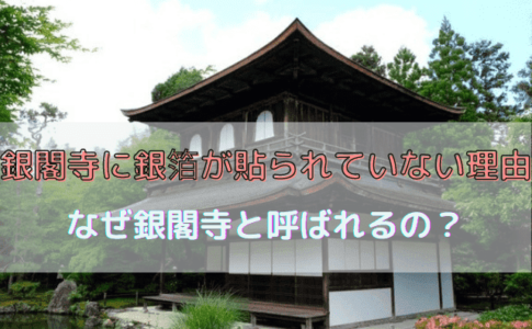 銀閣寺